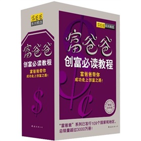 “富爸爸”创富必读教程 下载