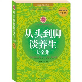 从头到脚谈养生大全集 下载