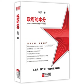 政府的本分:基于民众权利的中国政治与中国经济 下载