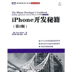 iPhone开发秘籍 下载