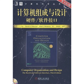 计算机科学丛书：计算机组成与设计硬件/软件接口 下载