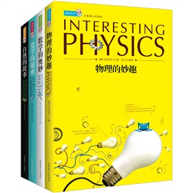 趣味科学丛书：自然的故事、数学的奥妙、物理的妙趣、化学的秘密 下载
