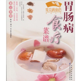 胃肠病食疗菜谱》 下载