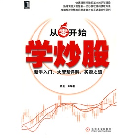 从零开始学炒股：新手入门、大智慧详解、买卖之道》 下载