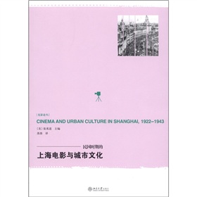 民国时期的上海电影与城市文化