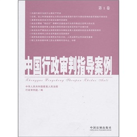 中国行政审判指导案例 下载