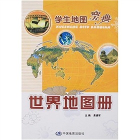 世界地图册：学生地图宝典 下载