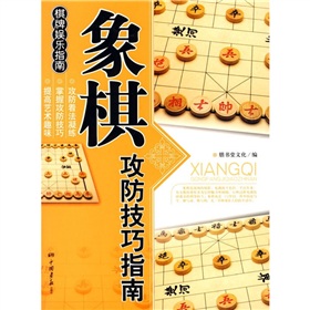 象棋攻防技巧指南 下载