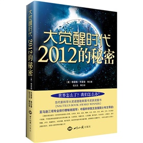 大觉醒时代：2012的秘密 下载