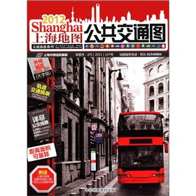 上海地图·交通旅游系列：公共交通图 下载
