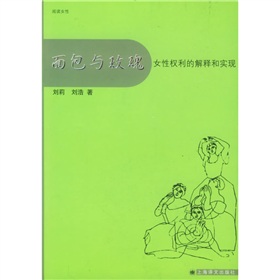 面包与玫瑰：女性权利的解释和实现》 下载