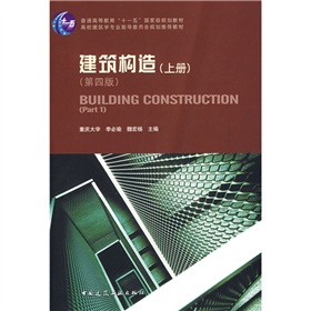  建筑构造