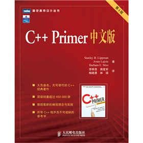  C++ Primer中文版
