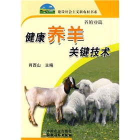 健康养羊关键技术 下载