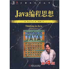  Java编程思想