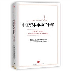 中国资本市场二十年 下载