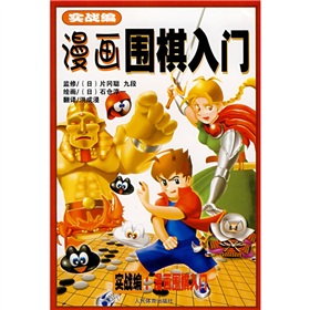 漫画围棋入门 下载