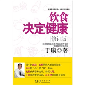 饮食决定健康 下载