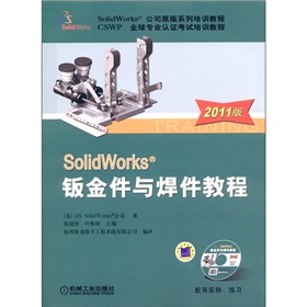 SolidWorks 钣金件与焊件教程 下载