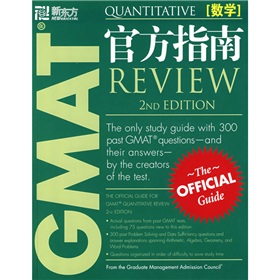 GMAT官方指南：数学