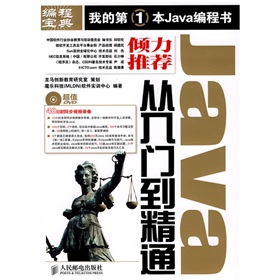 编程宝典：Java从入门到精通》 下载