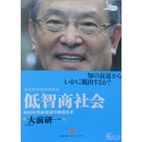 低智商社会：如何从智商衰退中跳脱出来 下载