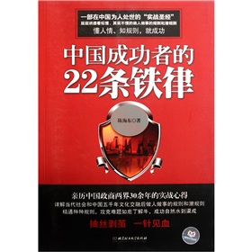 中国成功者的22条铁律 下载