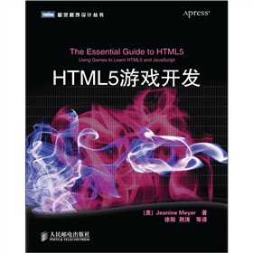 HTML5游戏开发 下载