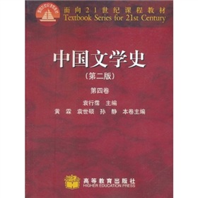 面向21世纪课程教材：中国文学史 下载