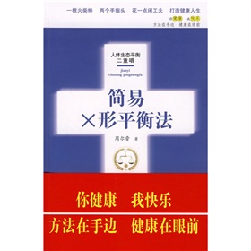 简易X形平衡法 下载