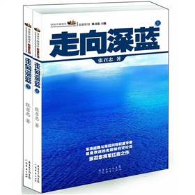 话说中国海洋军事系列：走向深蓝 下载