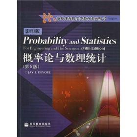 海外优秀数学教材系列丛书：概率论与数理统计 下载