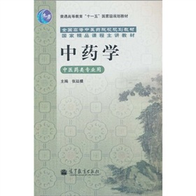 中药学 下载