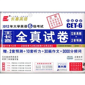 2012年大学英语6级考试：王长喜全真试卷 下载