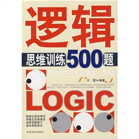 逻辑思维训练500题 下载