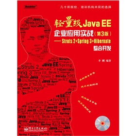 轻量级Java EE企业应用实战：Struts2＋Spring3＋Hibernate整合开发 下载