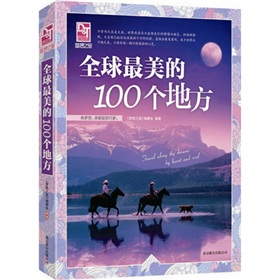 梦想之旅：全球最美的100个地方 下载