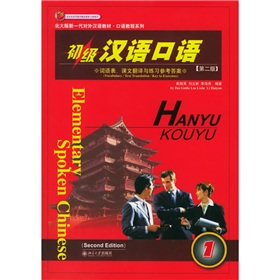 新一代对外汉语教材·口语教程系列：初级汉语口语 下载