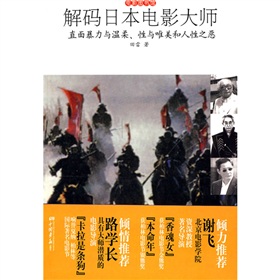 解码日本电影大师：直面暴力与温柔性与唯美和人性之恶 下载