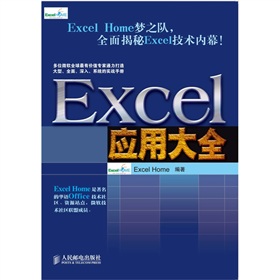  Excel应用大全 下载