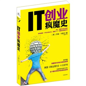 IT创业疯魔史》 下载