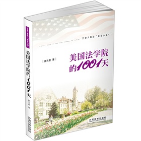  美国法学院的1001天 下载