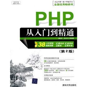 软件开发视频大讲堂：PHP从入门到精通》