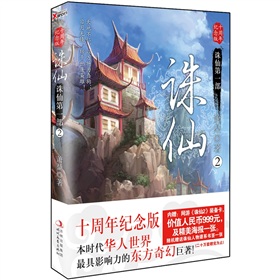 诛仙2 下载