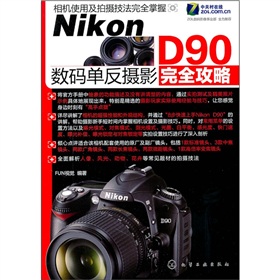 Nikon D90数码单反摄影完全攻略 下载