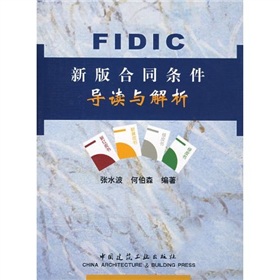 FIDIC新版合同条件导读与解析 下载