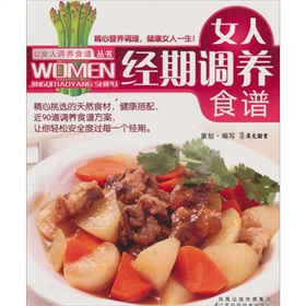  女人经期调养食谱-  下载