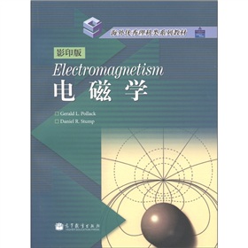 海外优秀理科类系列教材：电磁学 下载