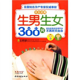 优生优育生男生女300问 下载