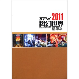 2011科幻世界